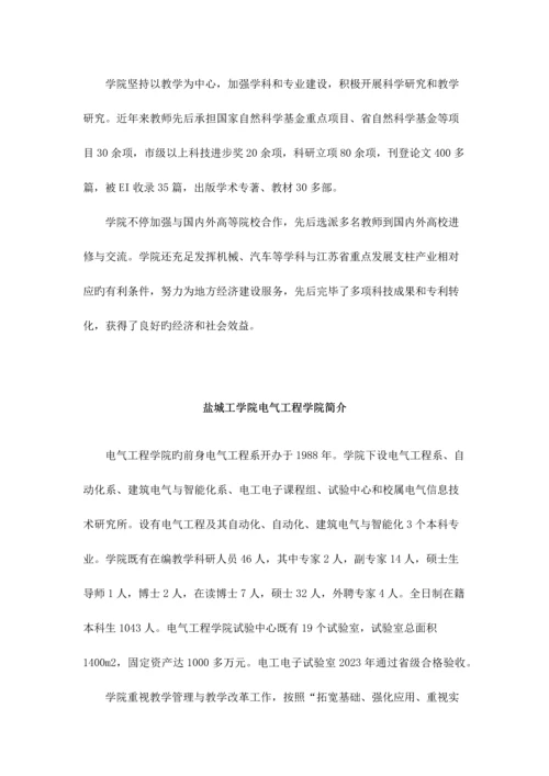 2023年盐城工学院二级学院简介.docx