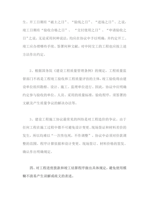 建设工程承包合同订立的注意事项有哪些.docx