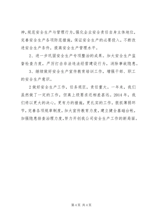 安全汇报材料新园公司 (4).docx
