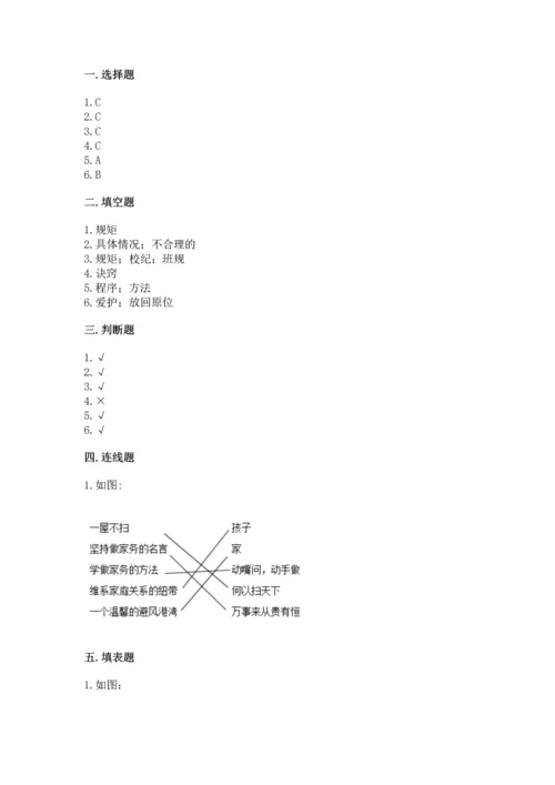 部编版道德与法治四年级上册期中测试卷附完整答案【有一套】.docx