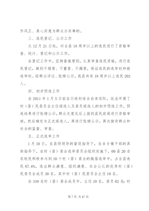区完成新一届村(居)委会换届工作方案措施.docx