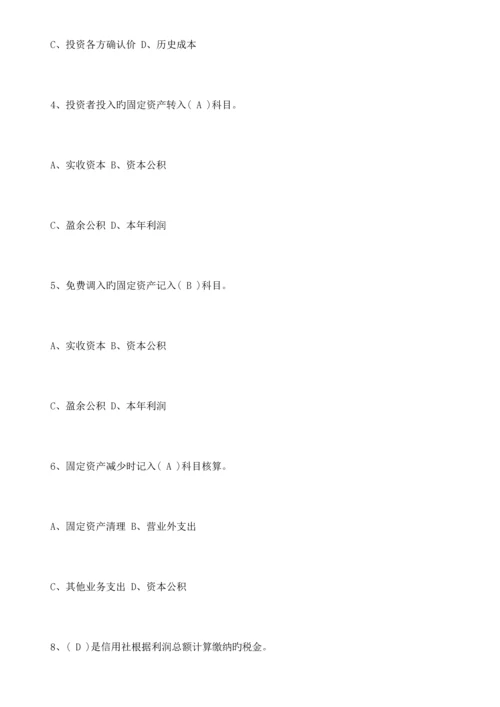 2023年河北省农村信用社招聘笔试模拟题.docx