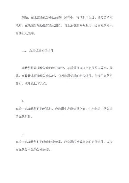 北票光伏发电站设计指导书