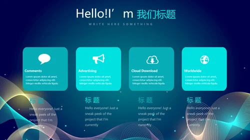 蓝色科技感信息化科技互联网发布会动态PPT