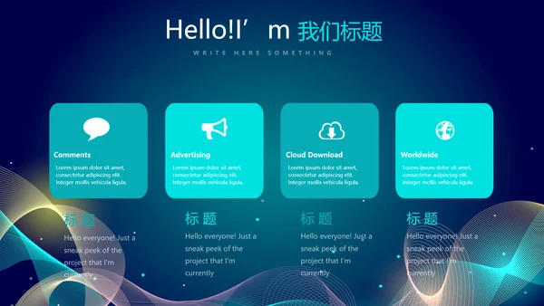 蓝色科技感信息化科技互联网发布会动态PPT