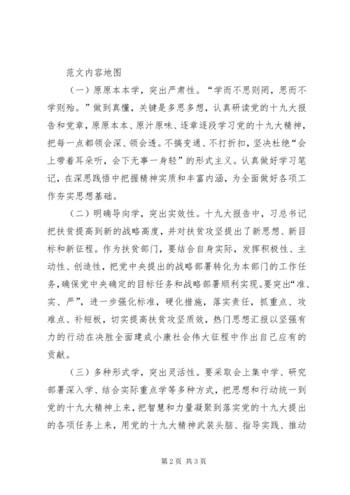 扶贫办传达学习贯彻十九大精神情况汇报 (2).docx
