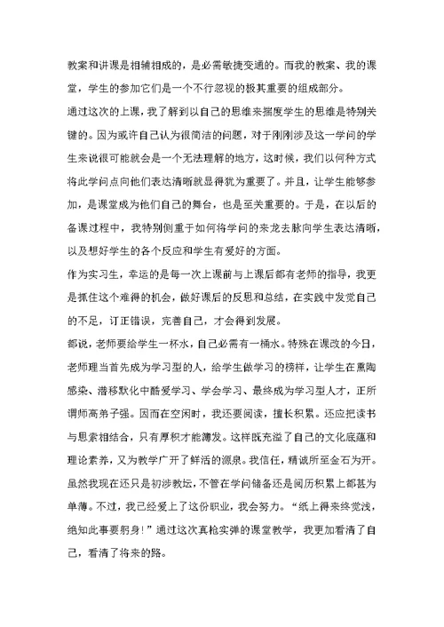 【教师实习总结范本】
