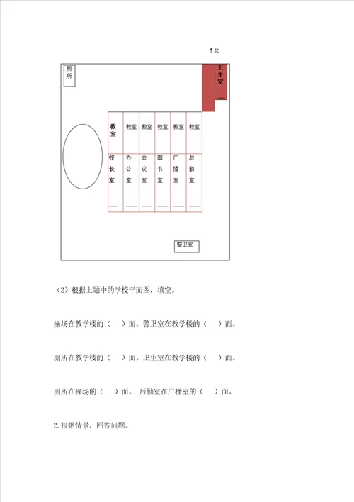 2022三年级上册道德与法治期末测试卷含完整答案【精品】