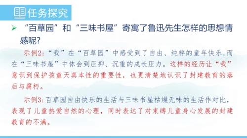 9《从百草园到三味书屋》课件