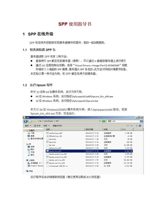 SPP使用指导书