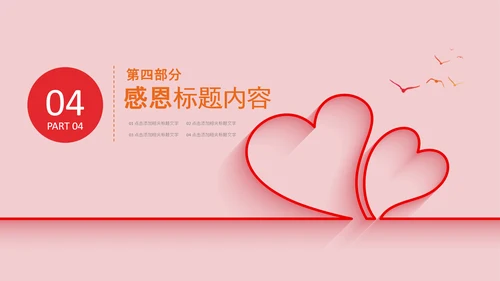 爱心感恩活动感恩有你主题动态PPT模板