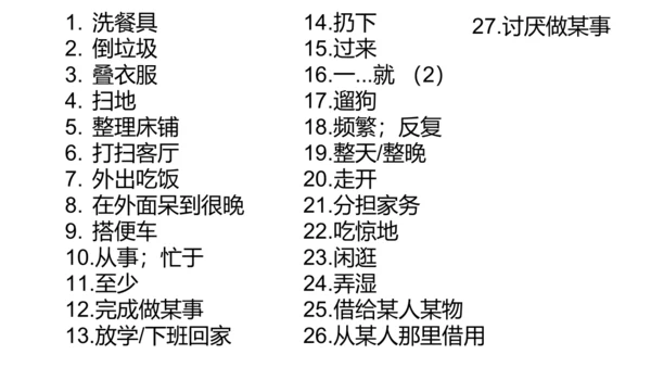 人教新目标英语八下重点短语句子复习课件