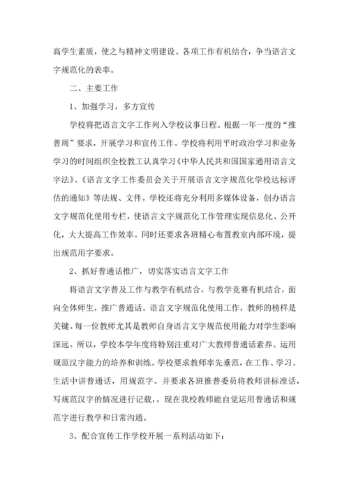 语言工作计划集锦8篇.docx
