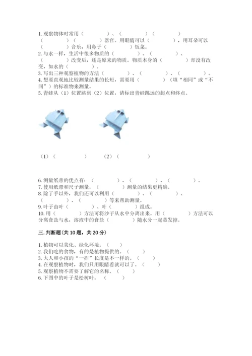 教科版一年级上册科学期末测试卷【综合题】.docx