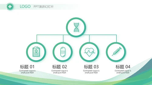 绿色清新医疗医药公司简介动态PPT