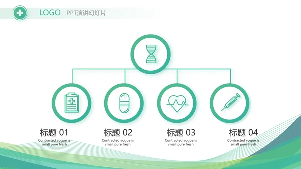 绿色清新医疗医药公司简介动态PPT