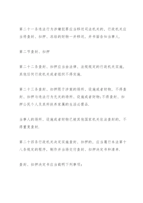 中华人民共和国行政强制法.docx