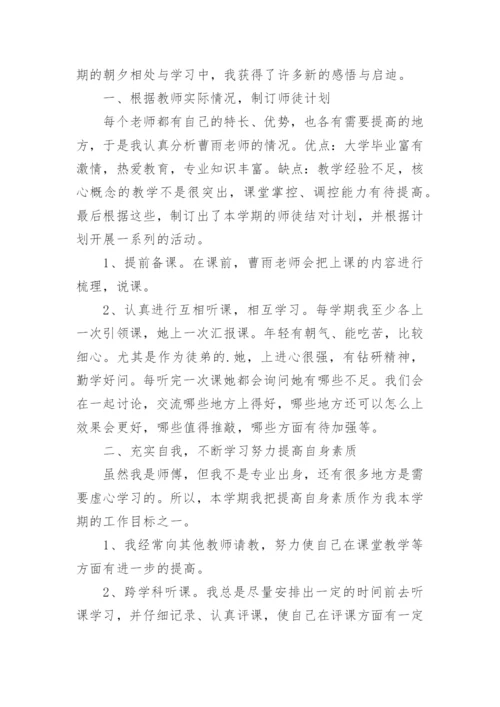 师徒结对师傅工作总结_13.docx