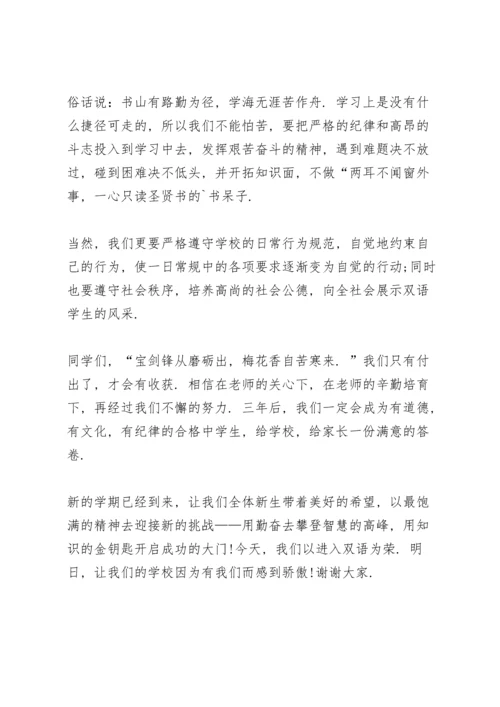 初中校长开学第一课讲话稿范文5篇.docx