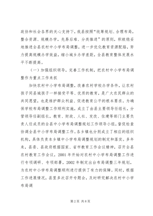 小学布局调整汇报材料 (3).docx