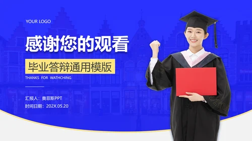 简约风蓝白毕业答辩PPT