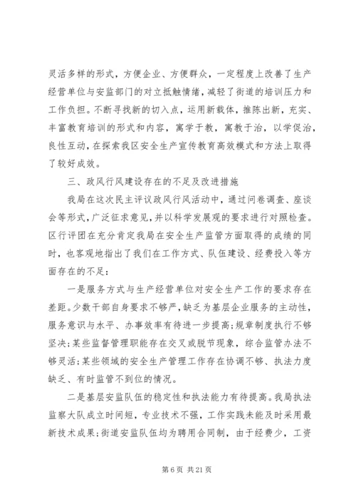 党风政风行风评价精选范文.docx