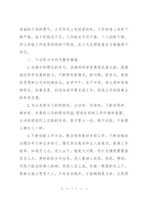 银行党员批评与自我批评发言稿(16篇).docx