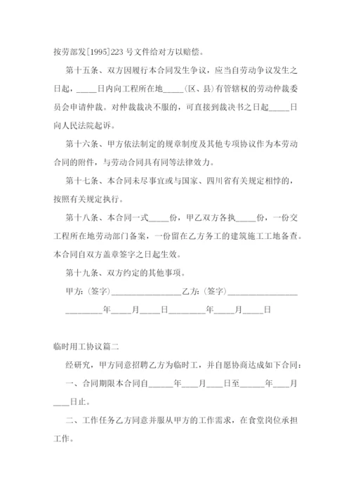 最新临时用工协议(3篇).docx