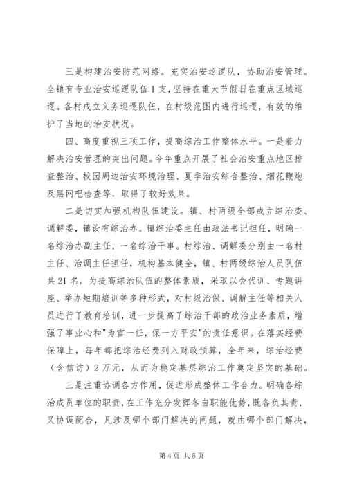 乡镇综治维稳述职报告.docx