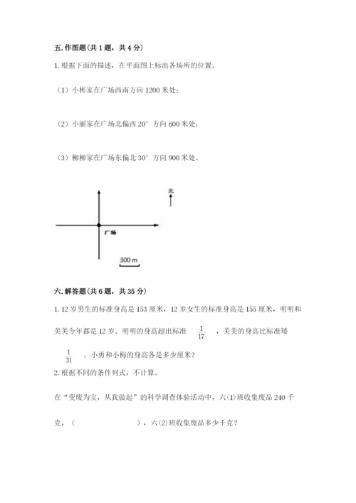 人教版六年级上册数学期中考试试卷及参考答案（夺分金卷）.docx