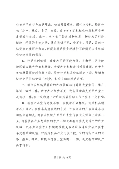 县政府农机购置补贴政策调研报告.docx