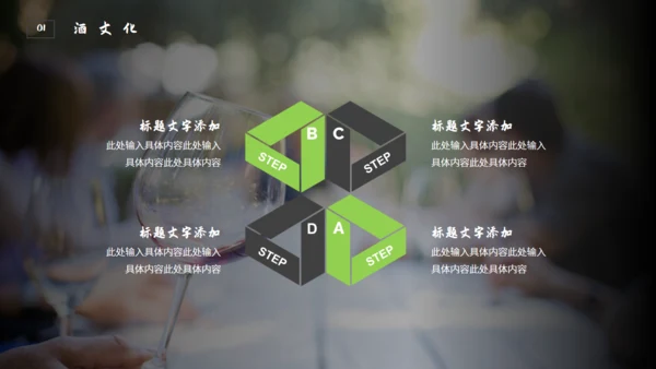 绿色生态自然竹林酒文化竹叶青通用PPT模板