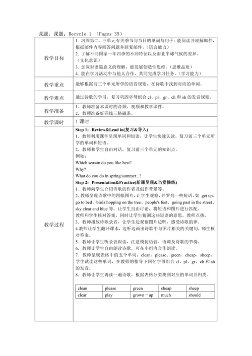 人教版(PEP)五年级下册英语 Unit 1 -Recycle1教案（含核心素养目标和反思）