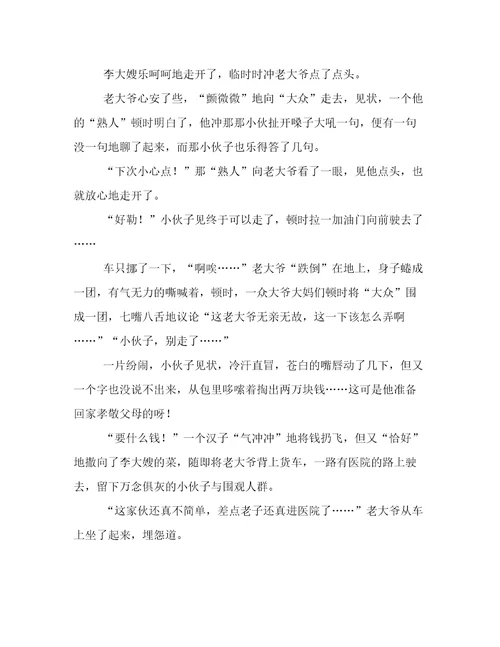 真不简单六年级作文600字