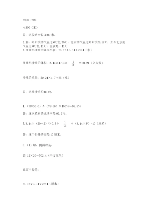 贵州省贵阳市小升初数学试卷附参考答案【基础题】.docx