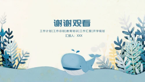 蓝色卡通生物课件通用PPT模板