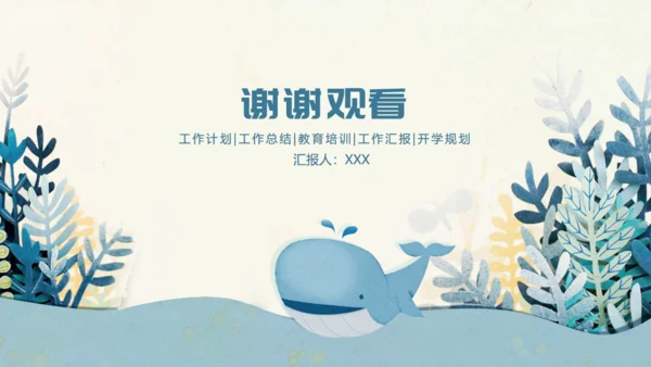 蓝色卡通生物课件通用PPT模板