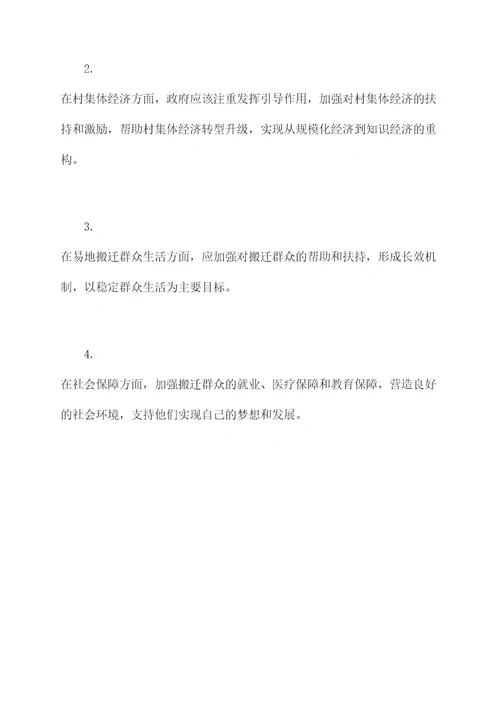 农村易地搬迁调研报告