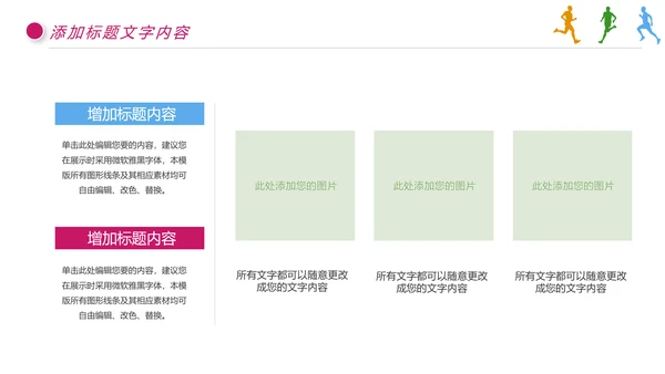 城市马拉松健身跑步运动马拉松比赛PPT模板