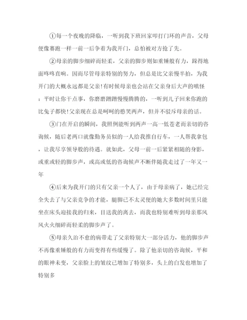精编教案初二下册语文期末试题人教版含答案).docx