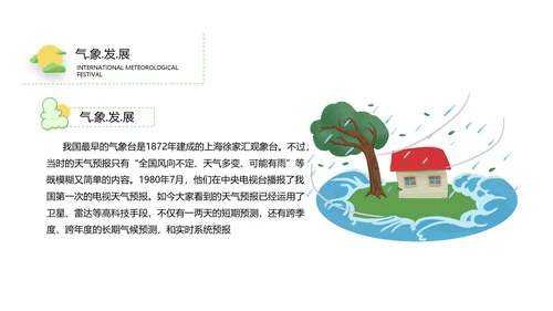 蓝色国际气象节PPT课件模板