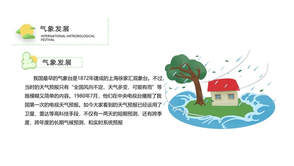 蓝色国际气象节PPT课件模板