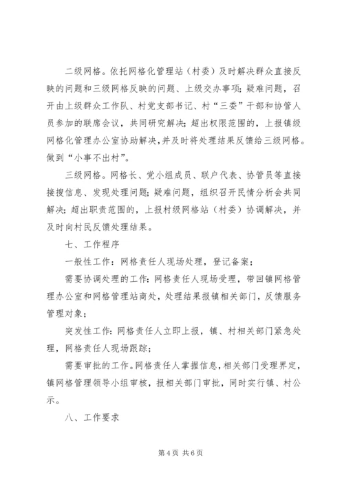 镇环卫网格化管理实施方案 (4).docx