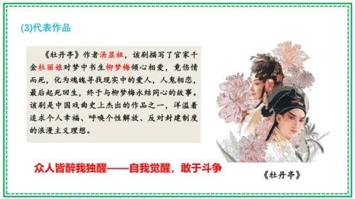 第21课 清朝前期的文学艺术 课件