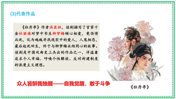 第21课 清朝前期的文学艺术 课件