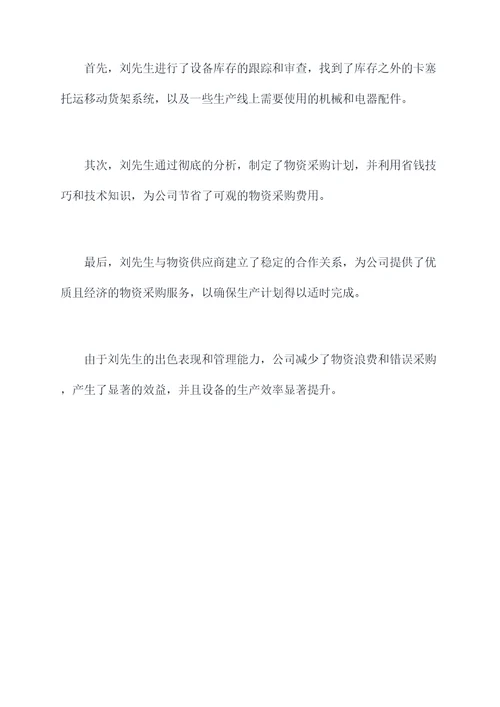 机电物资管理岗位职责