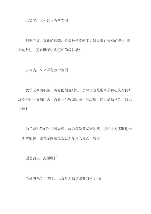 青年教师赛教课颁奖词