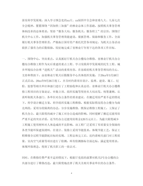 精编年终后勤工作心得体会范文.docx