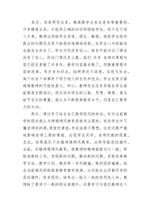 2023年教师政治学习的心得体会.docx