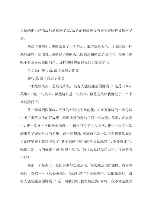 蚂蚁给了我启示作文